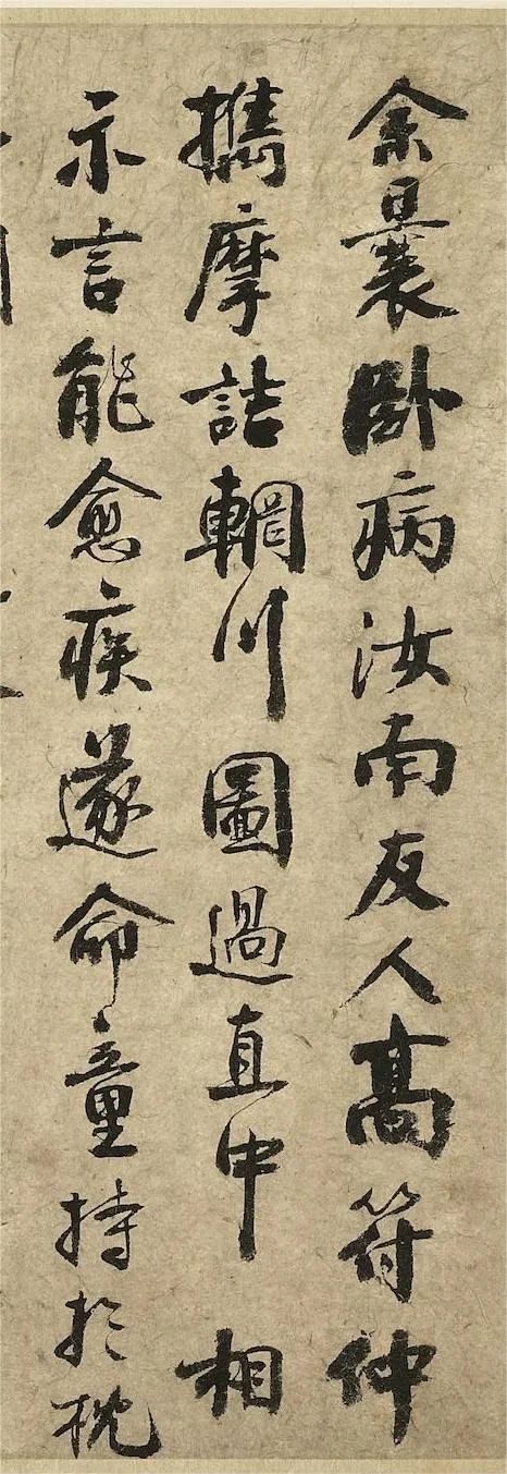秦觀《摩詰輞川圖跋》