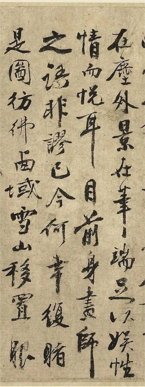 秦觀《摩詰輞川圖跋》