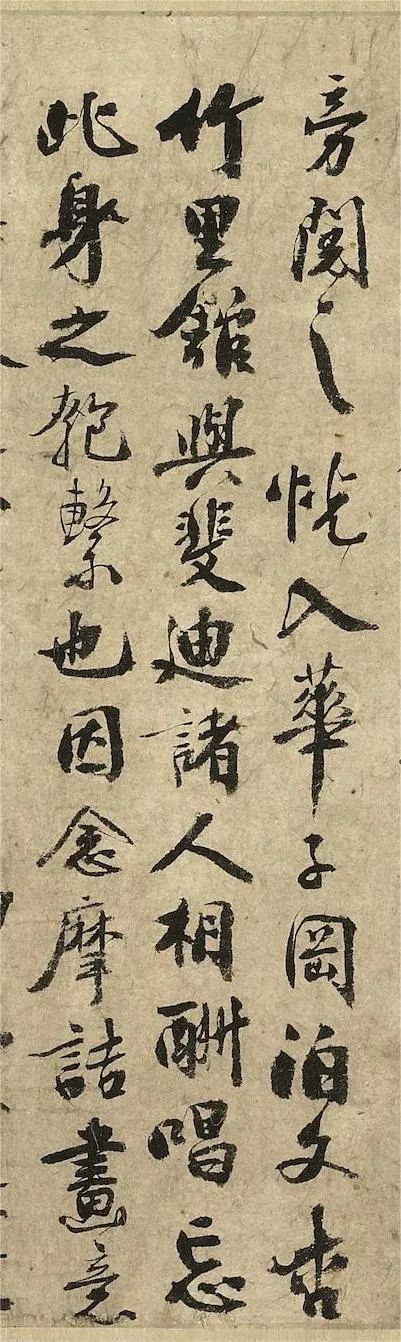 秦觀《摩詰輞川圖跋》