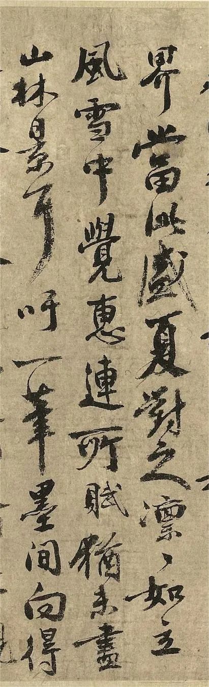 秦觀《摩詰輞川圖跋》