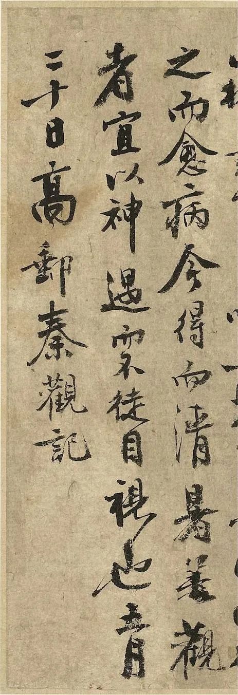 秦觀《摩詰輞川圖跋》