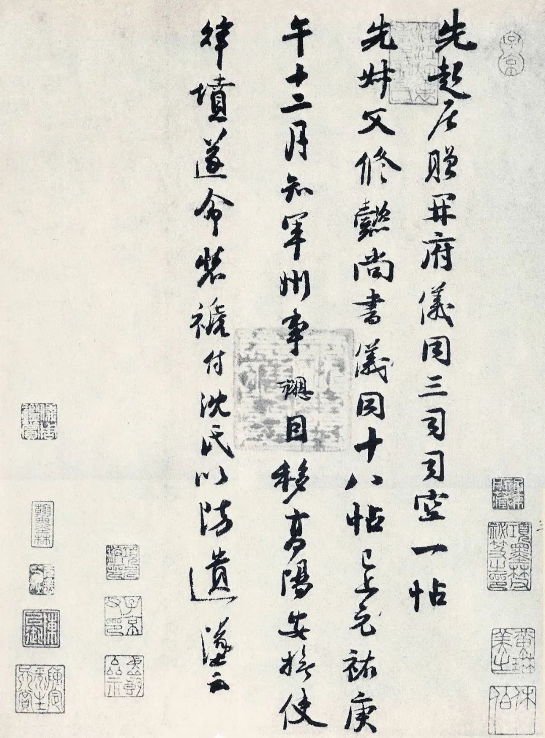錢勰《識語》書法欣賞