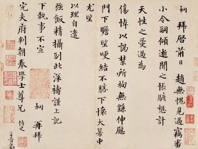 唐坰《致胡宗愈伸慰帖》 唐坰《致胡宗愈伸慰帖》