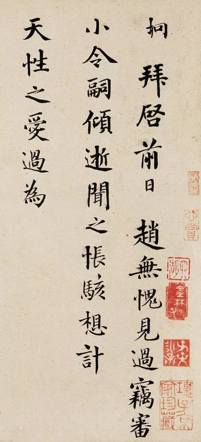 唐坰《致胡宗愈伸慰帖》