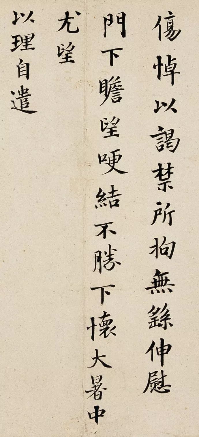 唐坰《致胡宗愈伸慰帖》
