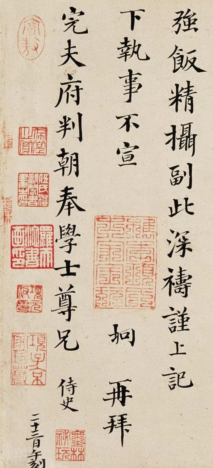 唐坰《致胡宗愈伸慰帖》