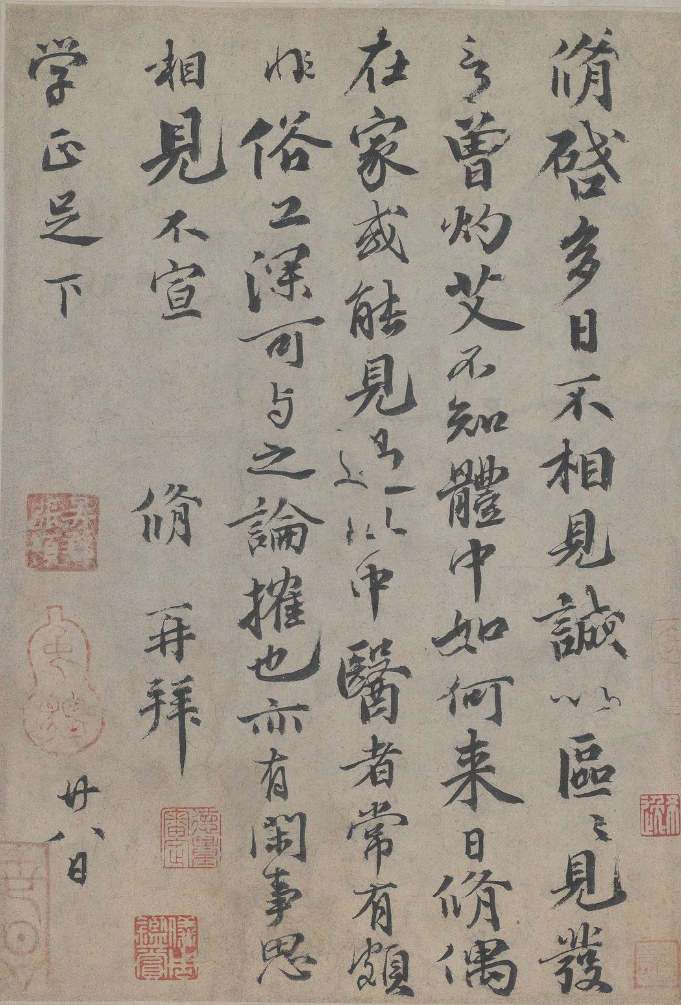 歐陽修《灼艾帖》書法欣賞