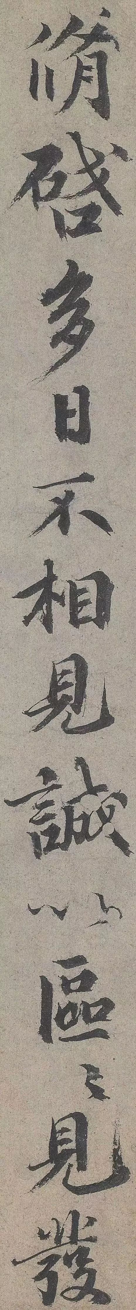 歐陽修《灼艾帖》書法欣賞