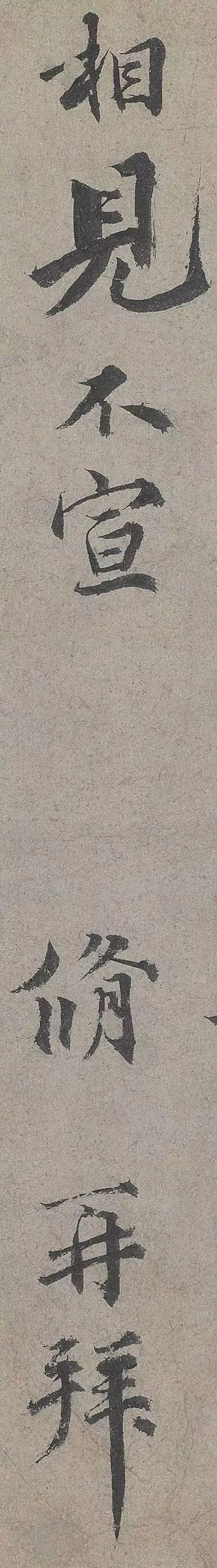 歐陽修《灼艾帖》書法欣賞