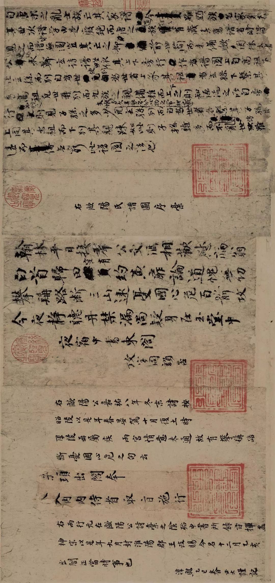 歐陽修《譜圖序稿并詩》 歐陽修《譜圖序稿并詩》