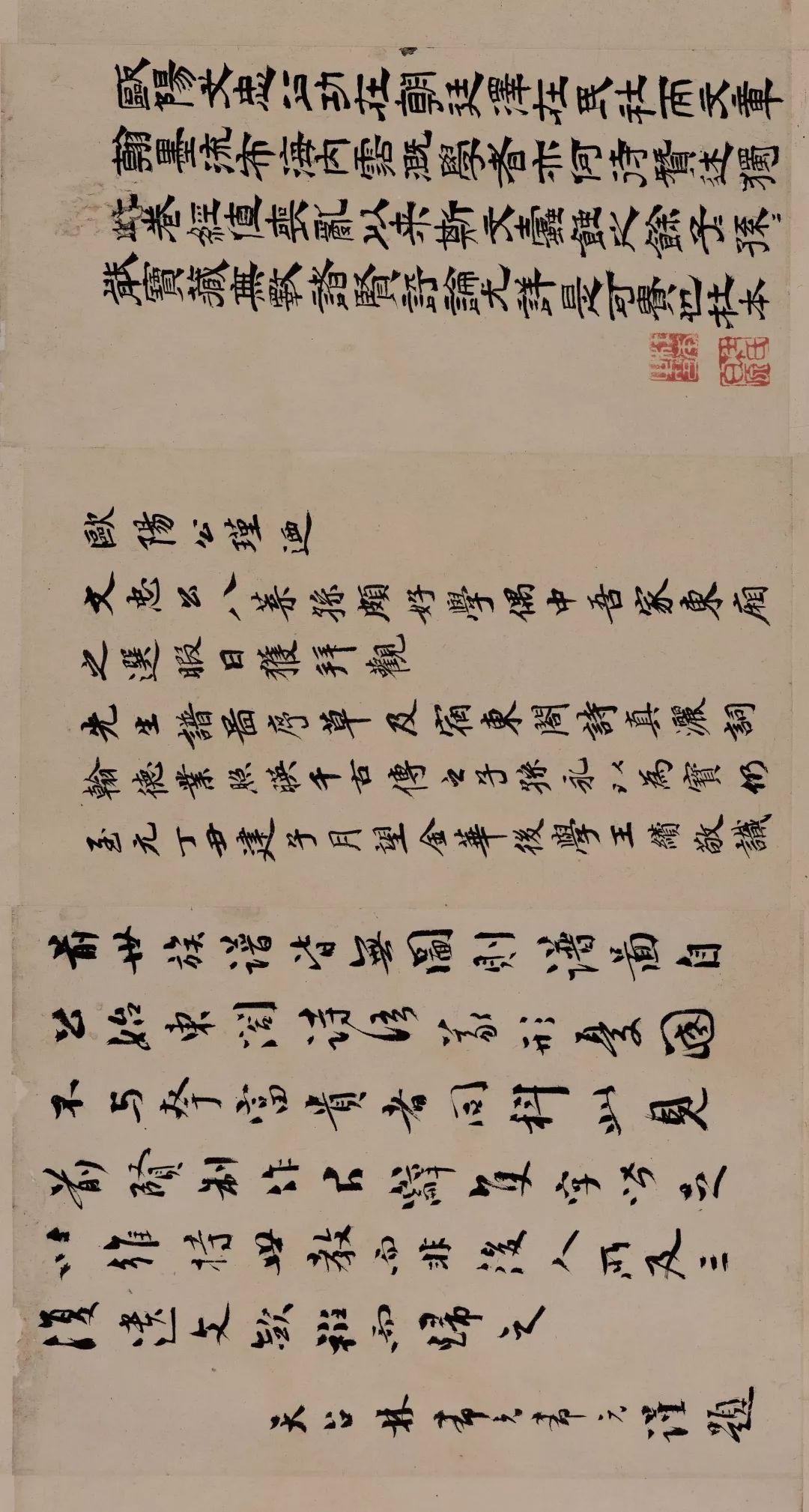歐陽修《譜圖序稿并詩》