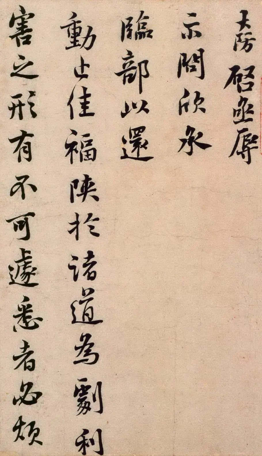 呂大防《示問帖》