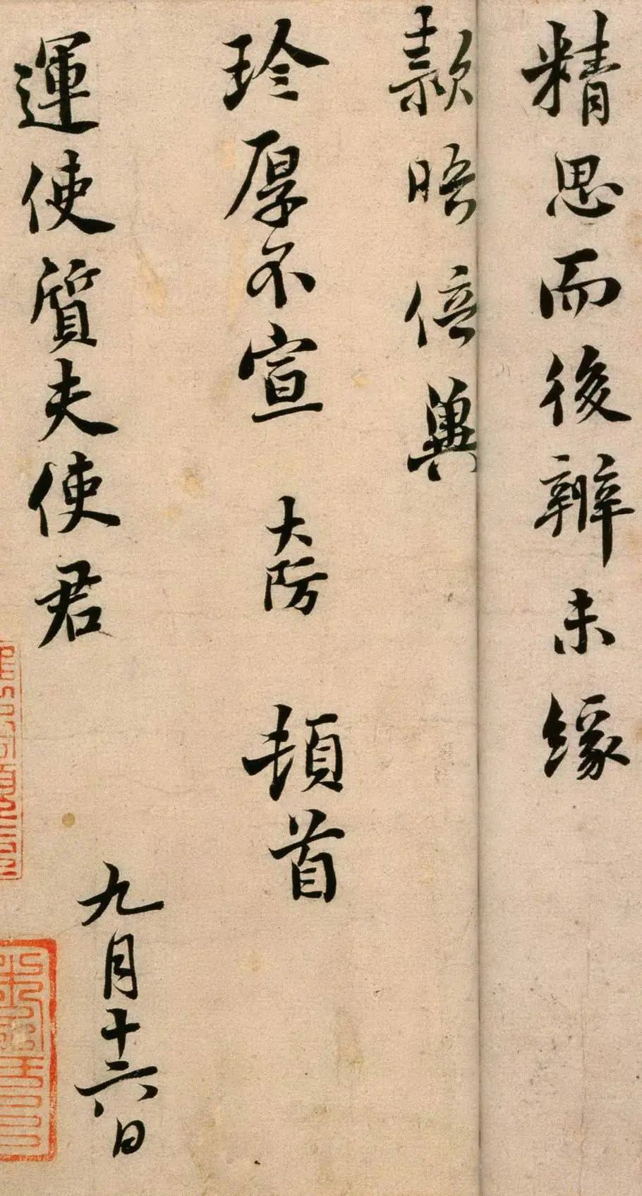 呂大防《示問帖》