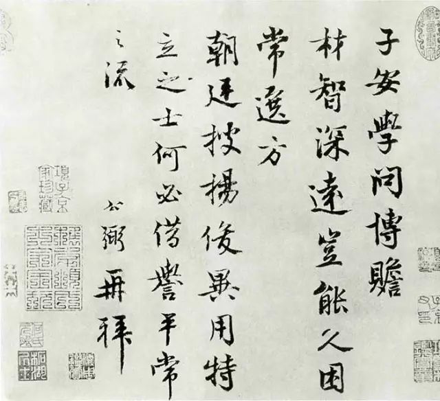呂公弼《子安帖》 呂公弼《子安帖》