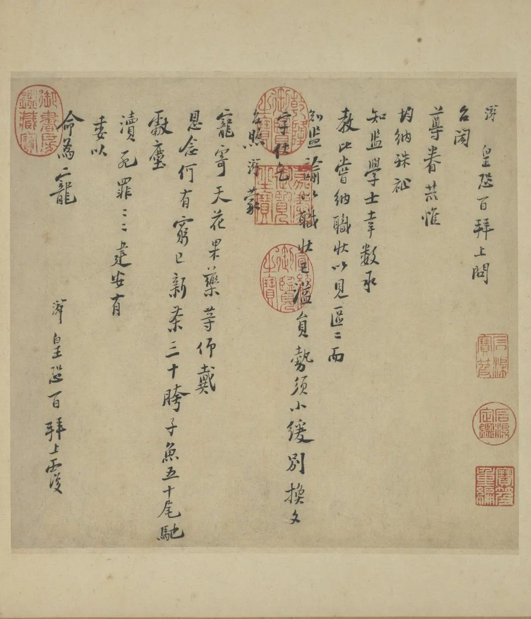 陸游《上問臺(tái)閎尊眷尺牘》