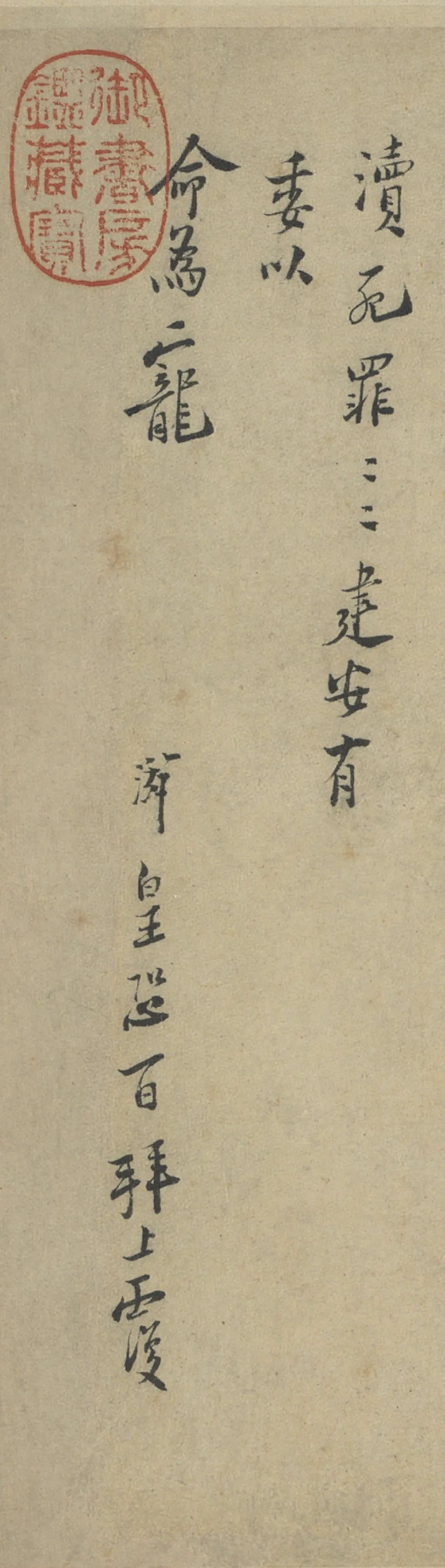 陸游《上問臺(tái)閎尊眷尺牘》