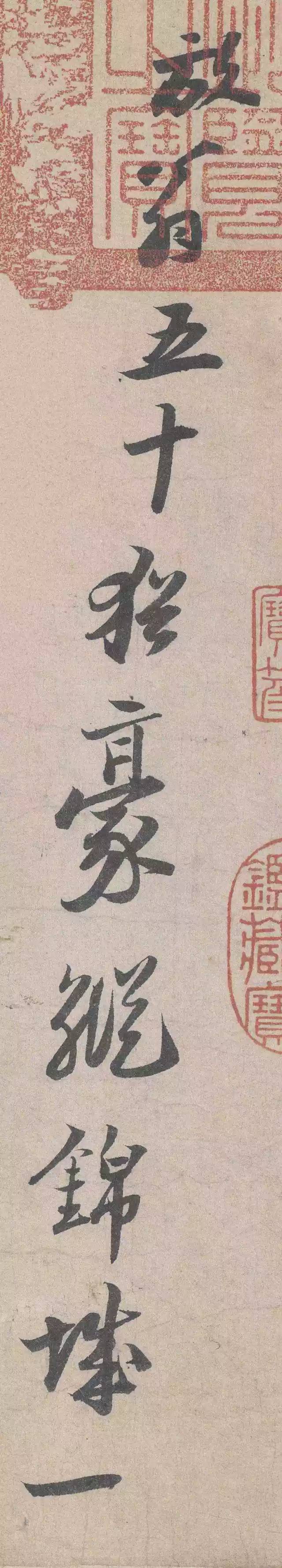 陸游《懷成都十韻詩》卷