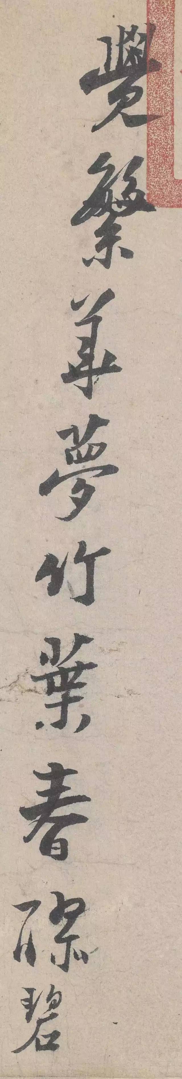 陸游《懷成都十韻詩》卷