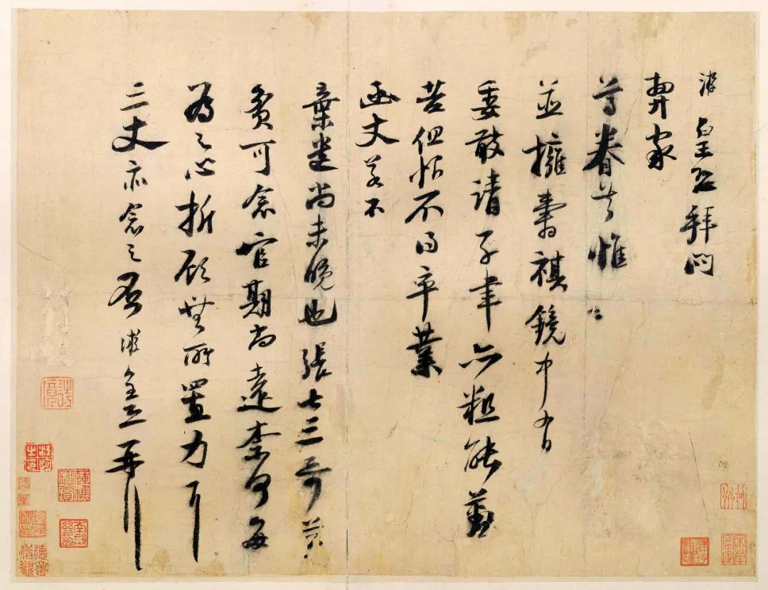 陸游《尊眷帖》