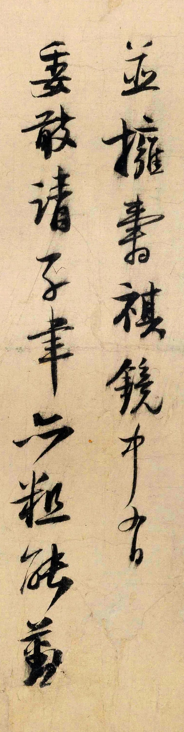 陸游《尊眷帖》