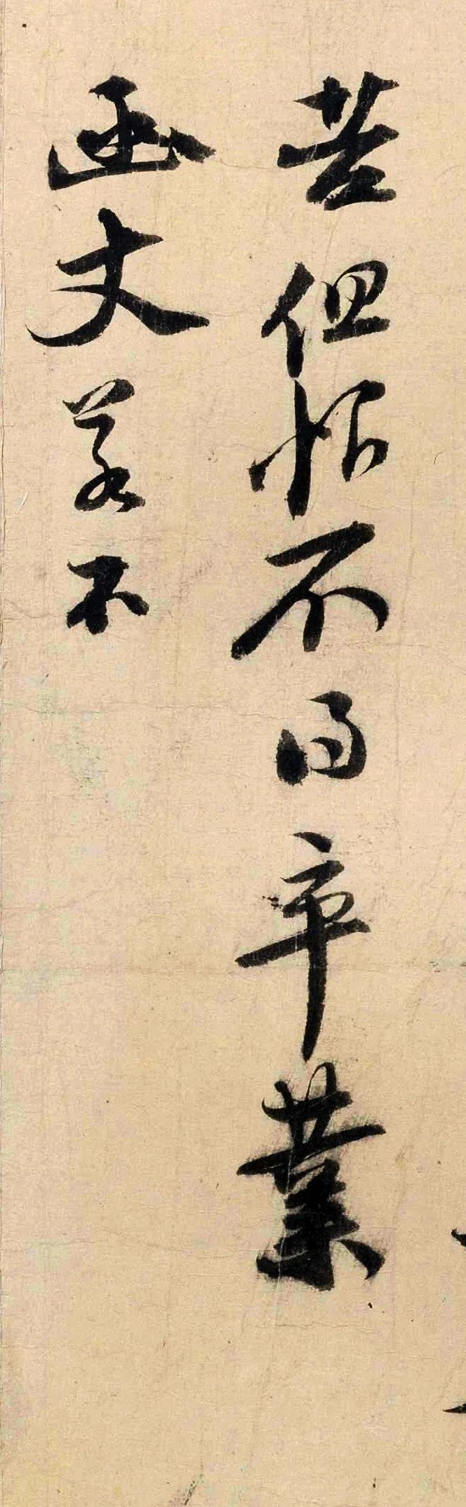 陸游《尊眷帖》