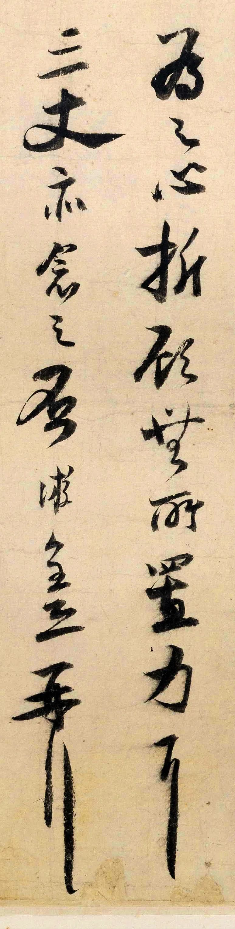 陸游《尊眷帖》