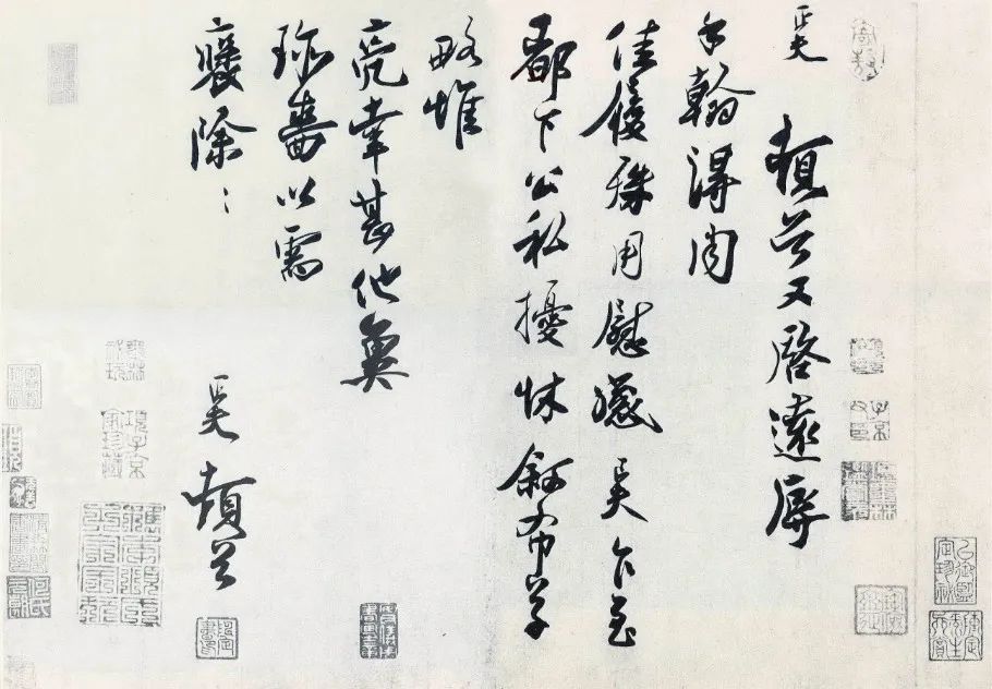劉正夫《佳履帖》 劉正夫《佳履帖》