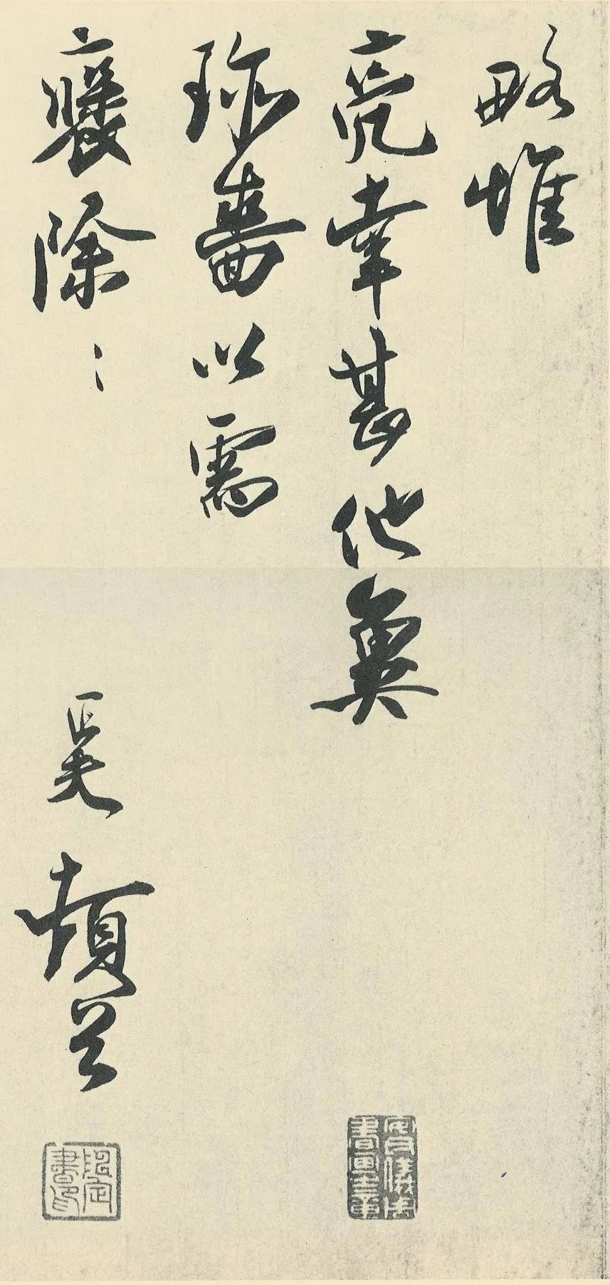 劉正夫《佳履帖》