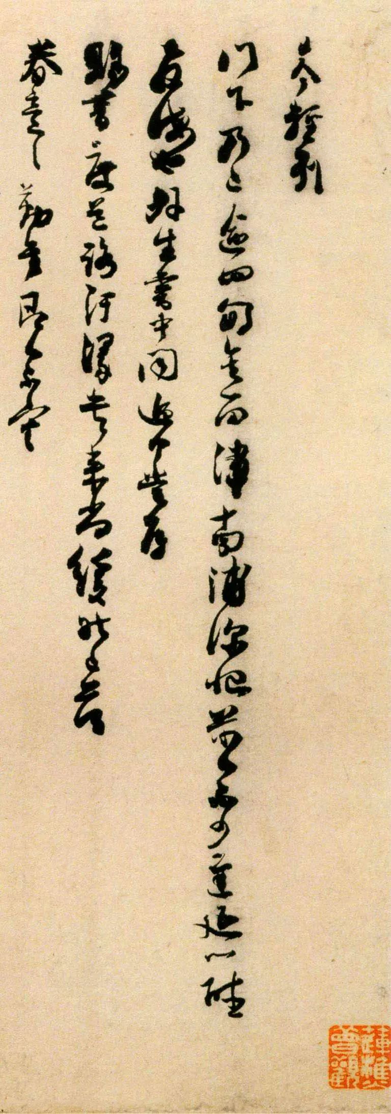 劉岑《門下帖》