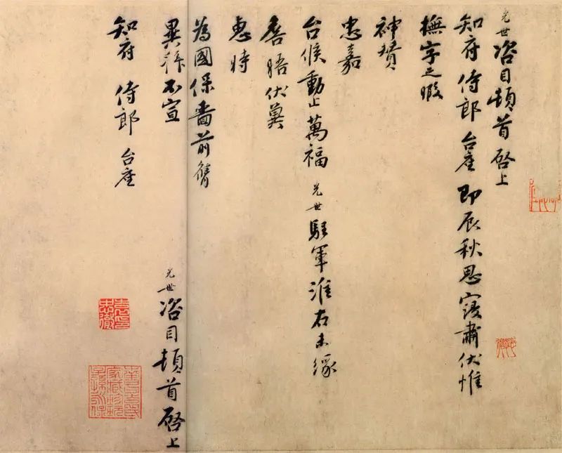 劉光世《即辰帖》 劉光世《即辰帖》