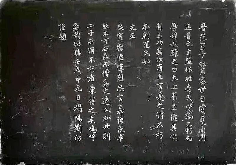劉昉《跋唐人誥命殘卷》