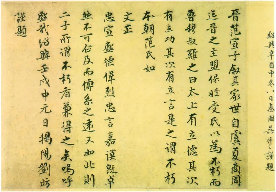 劉昉《跋唐人誥命殘卷》