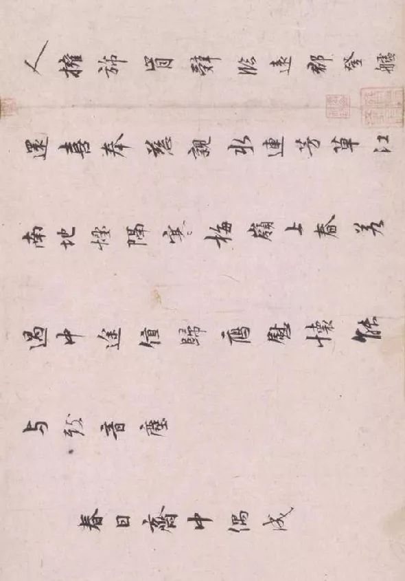 林逋《松扇五詩卷》書法作品欣賞