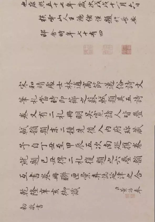 林逋《松扇五詩卷》書法作品欣賞