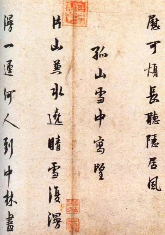 林逋《松扇五詩卷》書法作品欣賞