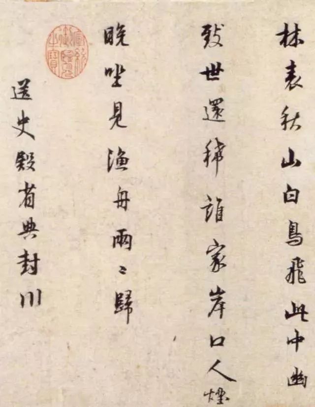 林逋《松扇五詩卷》書法作品欣賞