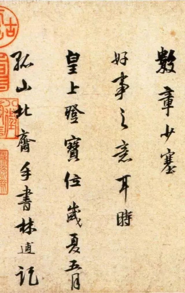 林逋《松扇五詩卷》書法作品欣賞