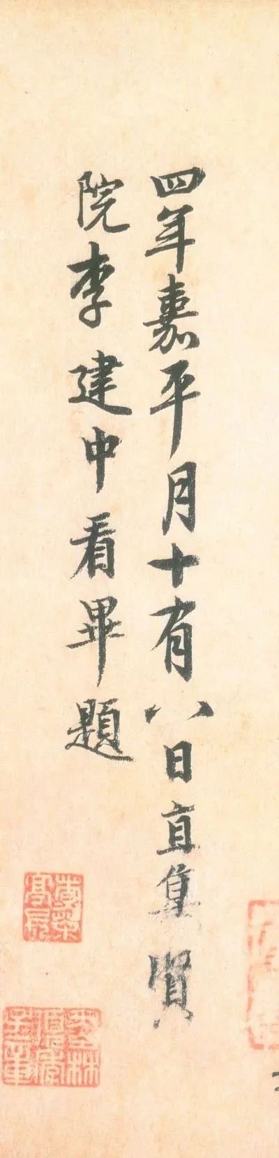 李建中《題懷素自敘帖墨跡本》 李建中《題懷素自敘帖墨跡本》