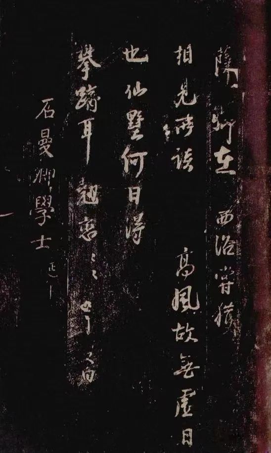 李建中《寵書聿至帖》