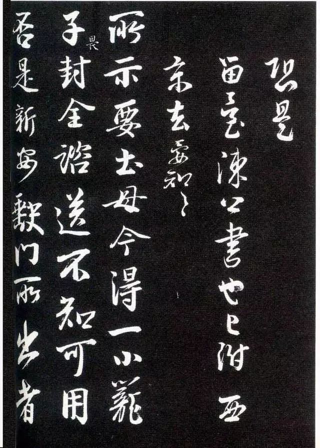李建中《與齊古同年帖》