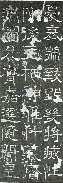 唐-殷仲容《禇亮碑》作品欣賞