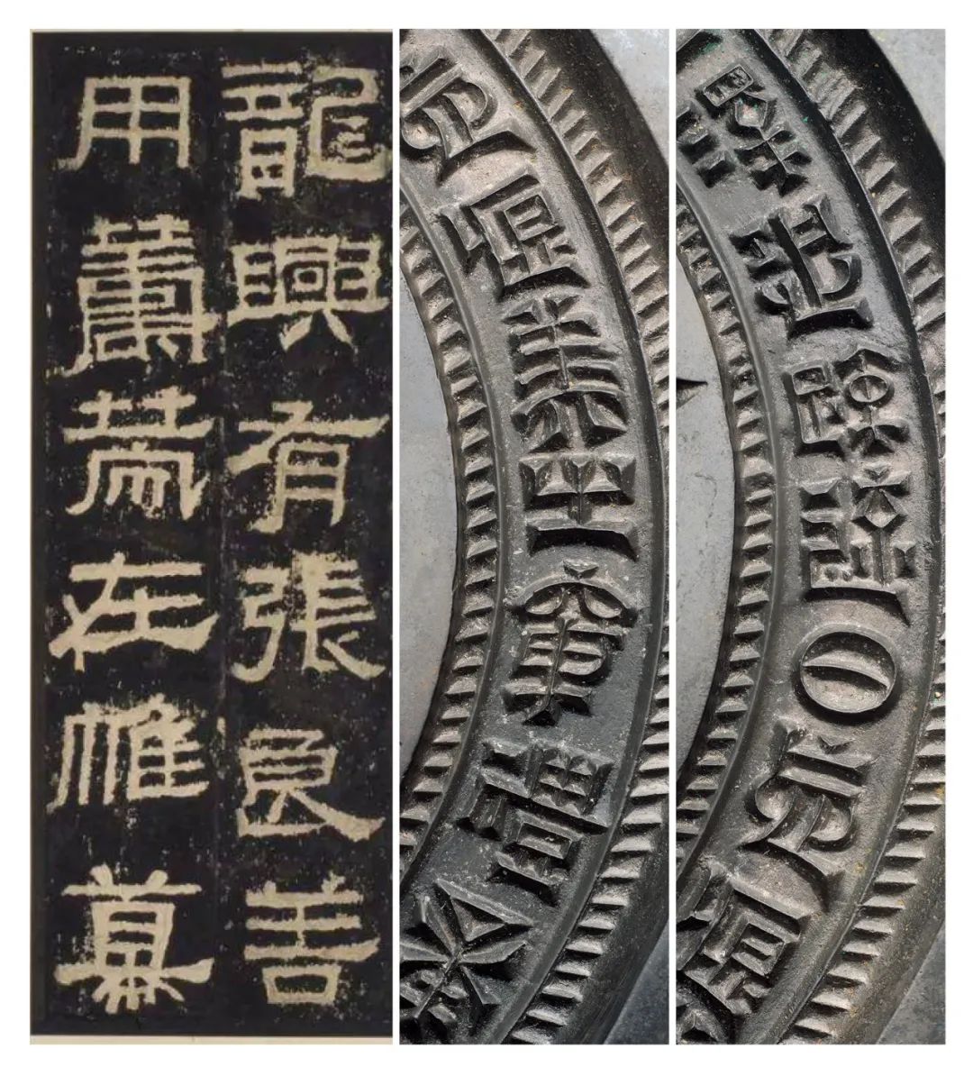 漢代銅鏡銘文書法藝術審美探微