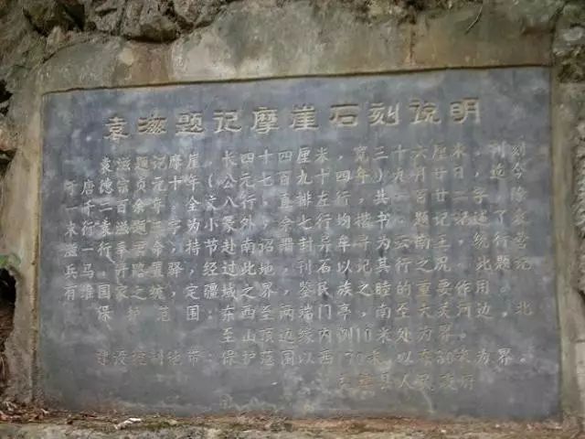 袁滋題記摩崖石刻
