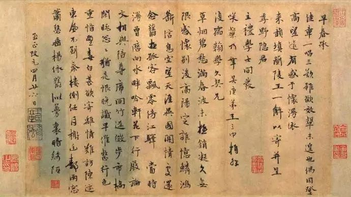 元代王立中《蘭陵王詞帖》