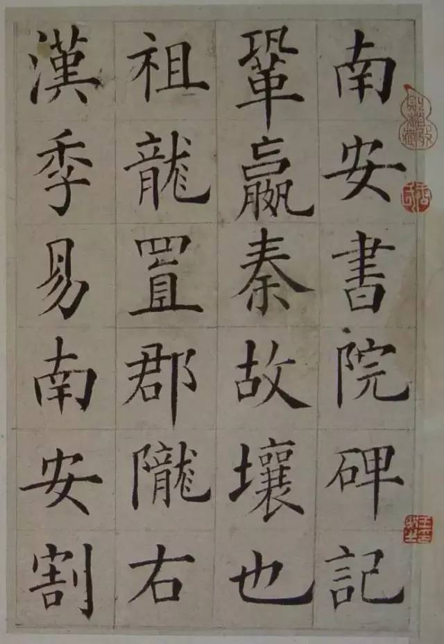 清代張岳崧楷書《南安書院碑記》書法欣賞