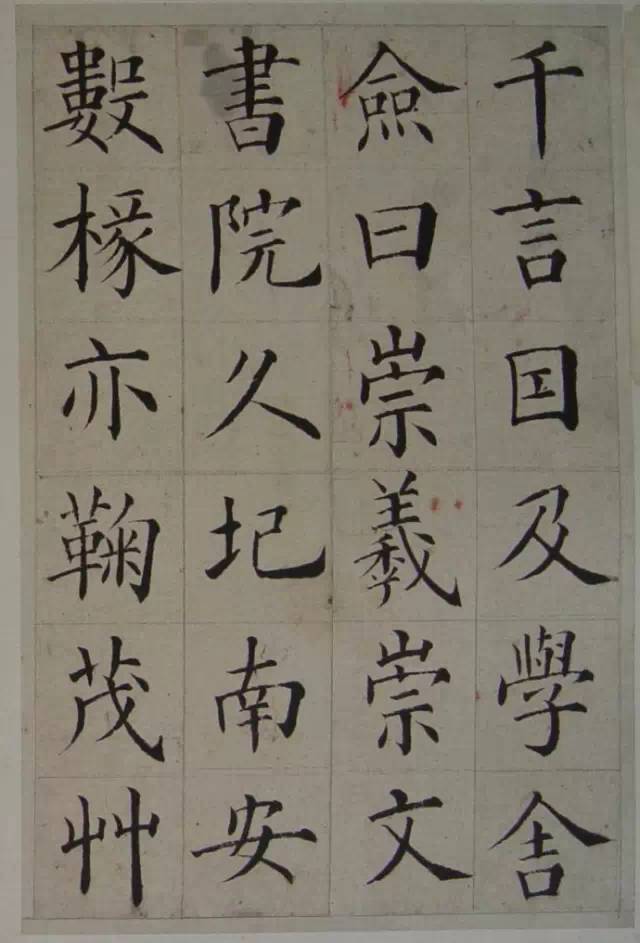 清代張岳崧楷書《南安書院碑記》書法欣賞