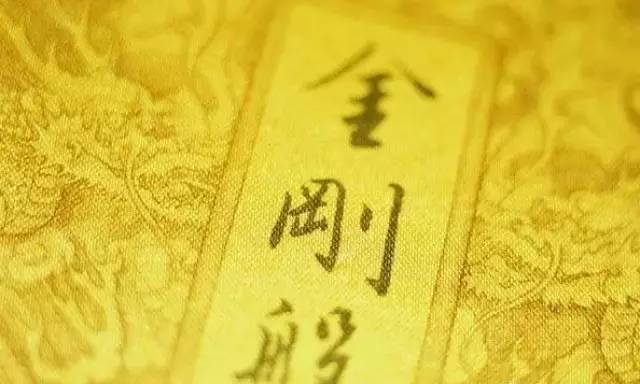 康熙小楷《金剛經》欣賞