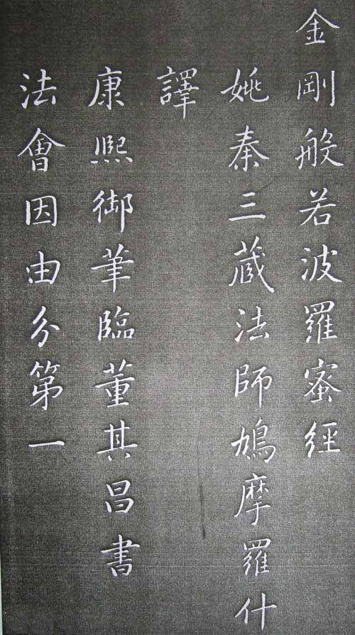 康熙小楷《金剛經(jīng)》欣賞