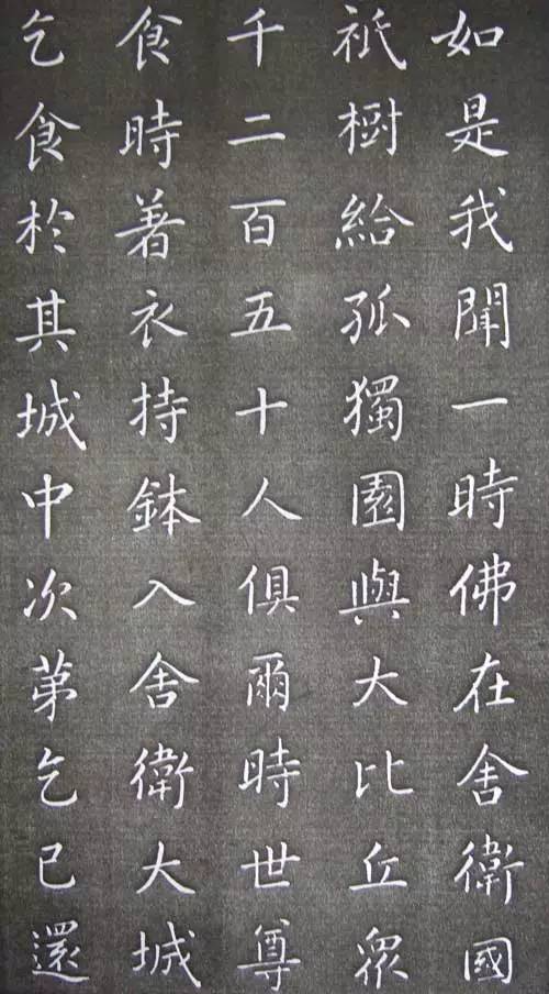 康熙小楷《金剛經(jīng)》欣賞