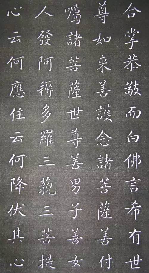 康熙小楷《金剛經(jīng)》欣賞